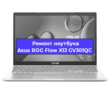 Ремонт блока питания на ноутбуке Asus ROG Flow X13 GV301QC в Красноярске